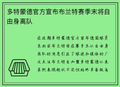 多特蒙德官方宣布布兰特赛季末将自由身离队 多特蒙德官方宣布布兰特赛季末将自由身离队
