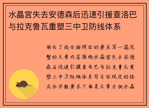 水晶宫失去安德森后迅速引援查洛巴与拉克鲁瓦重塑三中卫防线体系 水晶宫失去安德森后迅速引援查洛巴与拉克鲁瓦重塑三中卫防线体系