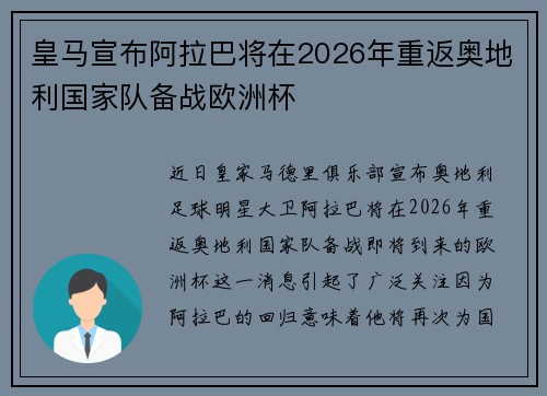 皇马宣布阿拉巴将在2026年重返奥地利国家队备战欧洲杯 皇马宣布阿拉巴将在2026年重返奥地利国家队备战欧洲杯